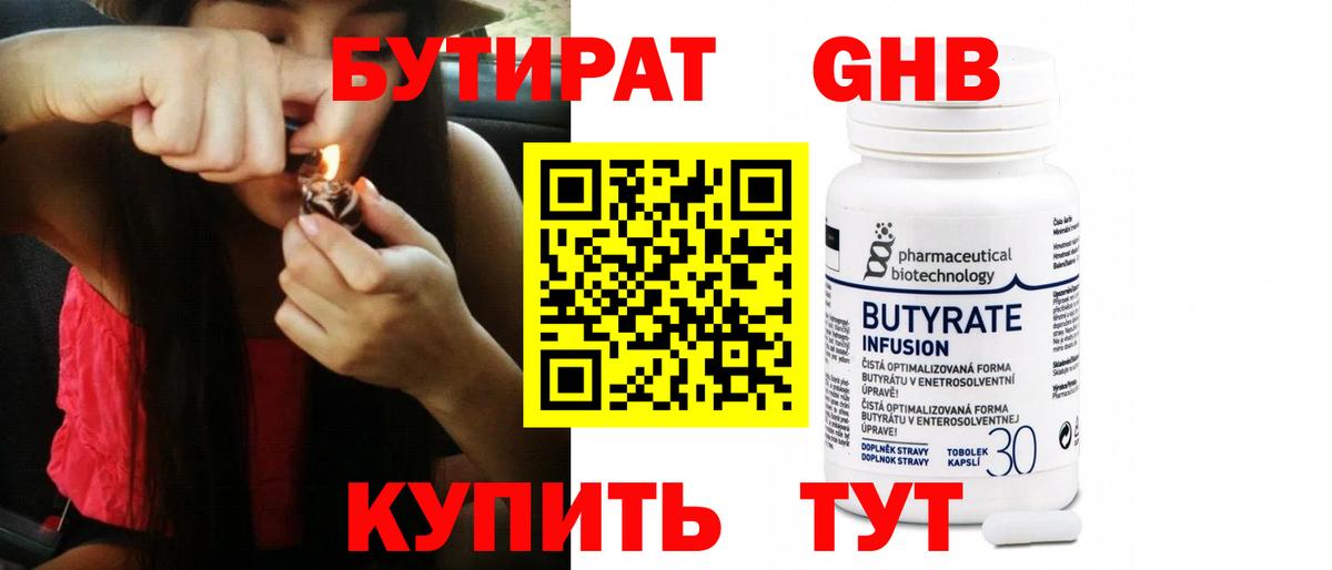 Скопин  БУТИРАТ Butirat  Бутират  Вход с VPN 