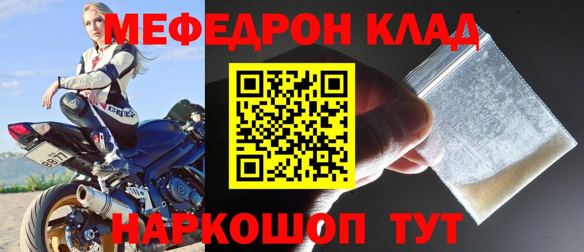 Меф mephedrone  Мефедрон  Скопин  хочу наркоту  МЕФ мяу мяу  Вход с VPN 