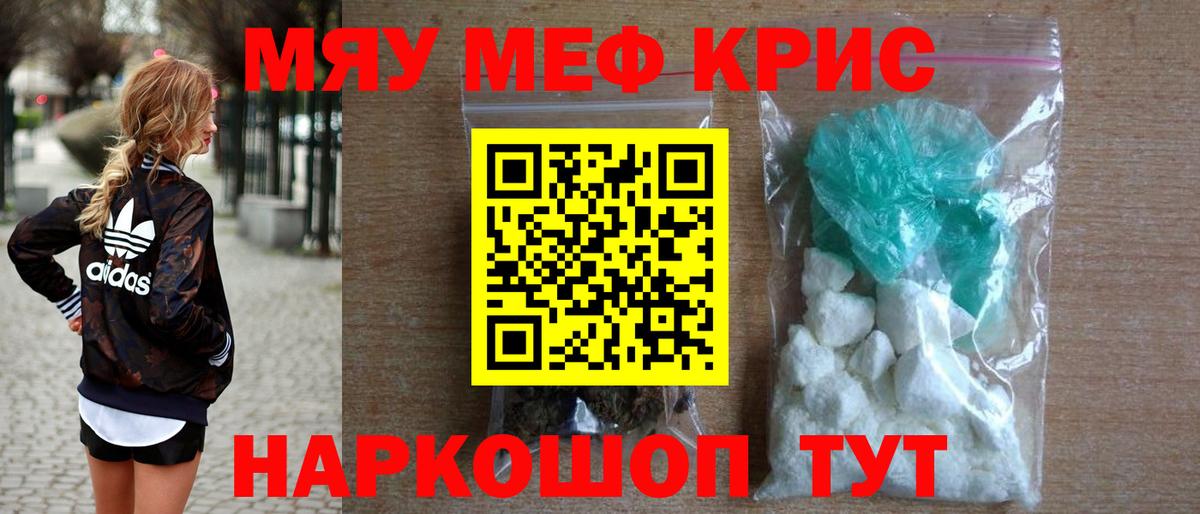 Мефедрон мука Скопин