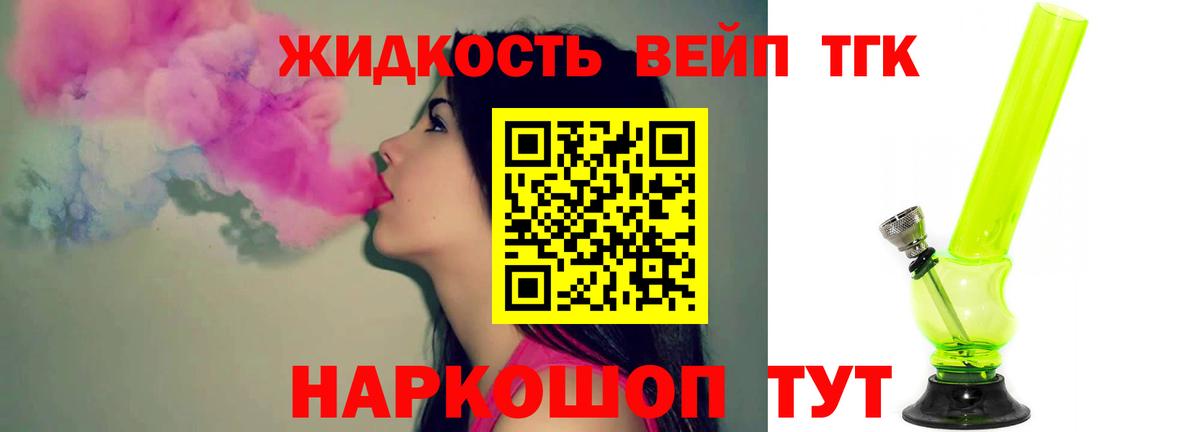 Скопин  Дистиллят ТГК вейп  Вход с VPN 